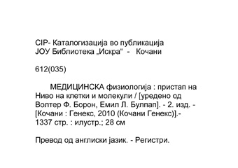 Медицинска физиологија