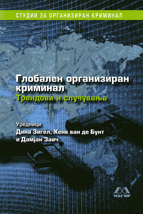 Глобален организиран криминал