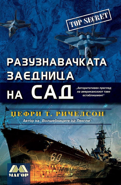 Разузнавачката заедница во САД