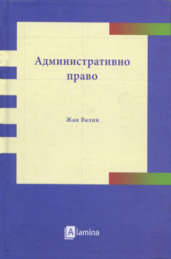 Административно право
