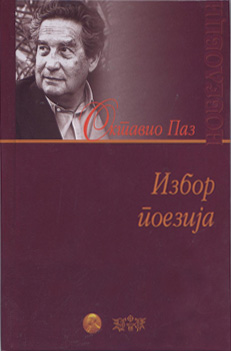 Избор поезија (5)