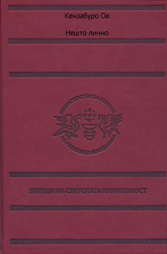 Нешто лично