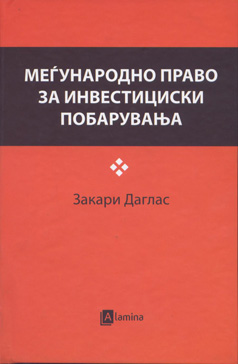 Меѓународно право за инвестициски побарувања