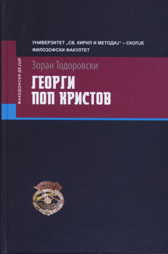 Георги Поп Христов