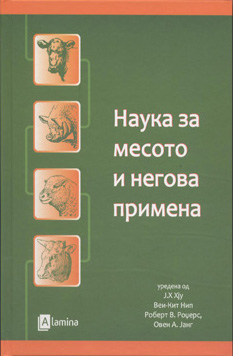 Наука за месото и негова примена