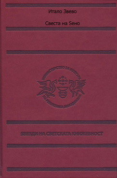 Свеста на ѕено