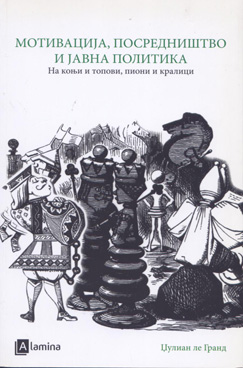 Мотивација, посредништво и јавна политика