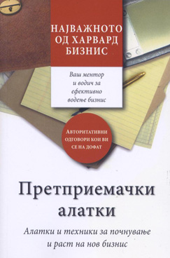 Претприемачки алатки