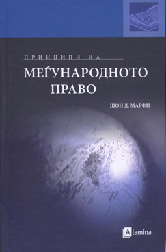 Принципи на меѓународното право