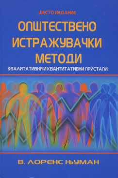 Општествено истражувачки методи