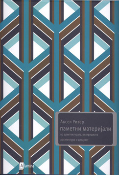 Паметни материјали во архитектрата