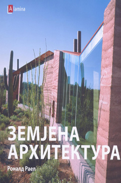 Земјена архитектура