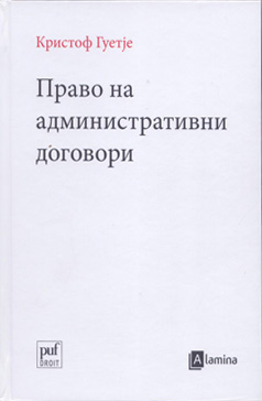 Право на административни договори
