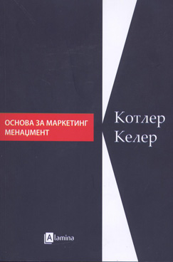 Основа за маркетинг менаџмент