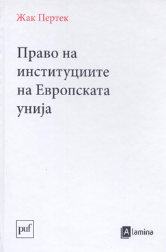 Право на институциите на Европската унија