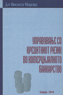 Управување со кредитниот ризик во комерцијалното банкарство