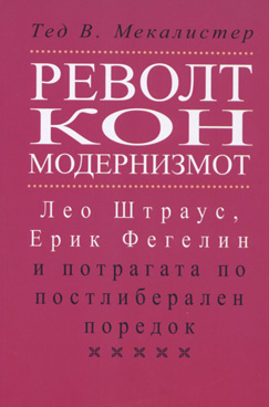 Револт кон модернизмот