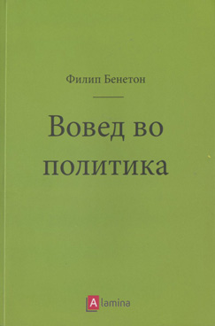 Вовед во политика