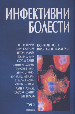 Инфективни болести   том 2