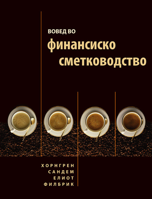 Вовед во финансиско сметководство