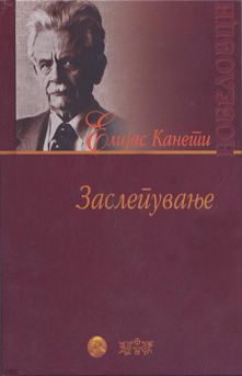 Заслепување