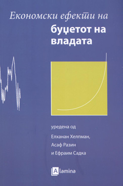 Економски ефекти на буџетот на владата