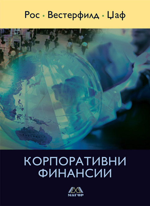 Корпоративни финансии