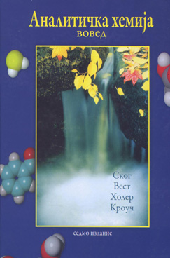 Аналитичка хемија - Вовед