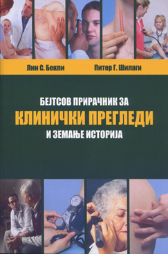 Бејтсов прирачник за клинички прегледи и земање историја