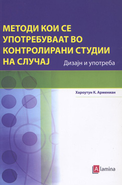 Методи кои се упортебуваат во контролирани студии на случај