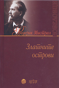 Златните острови