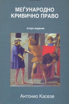 Меѓународно кривично право - Второ издание