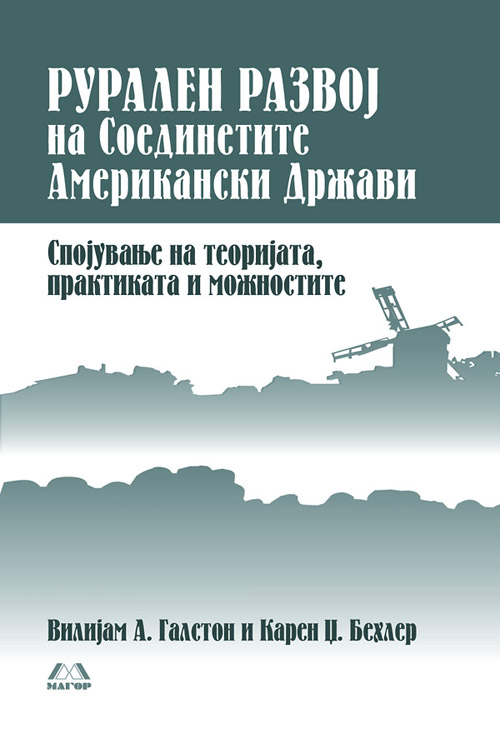 Рурален развој на САД