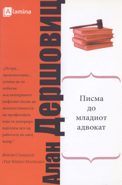 Писма до младиот адвокат