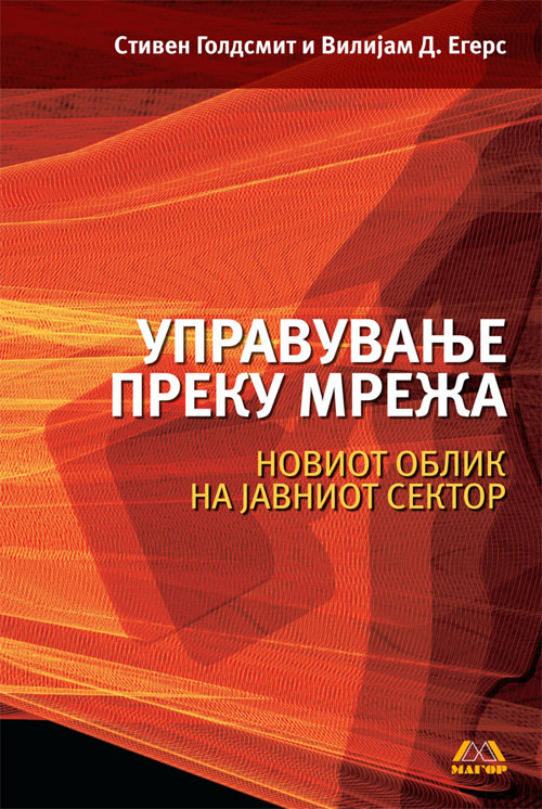 Управување преку мрежа