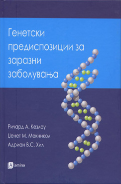 Генетски предиспозиции за заразни заболувања