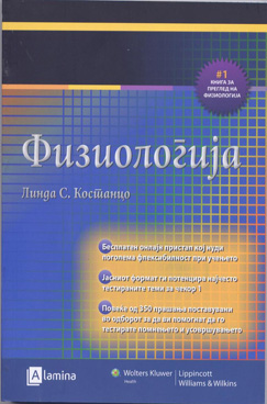 Физиологија