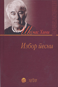 Избор песни