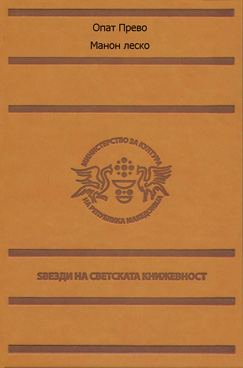 Манон леско