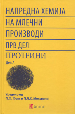 Напредна хемија на млечни производи - прв дел Протеини