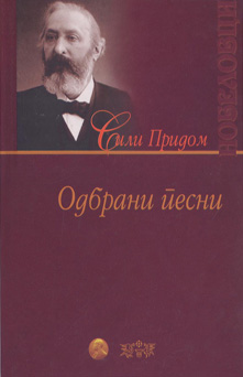 Одбрани песни (2)