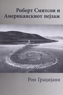 Роберт Смитсон и американскиот пејзаж