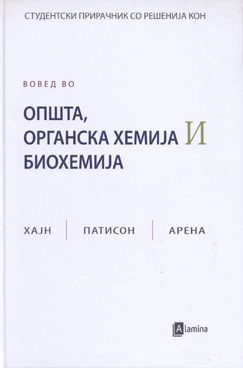 Студентски прирачник со решенија кон вовед во општа, органска хемија и биохемија