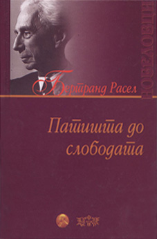 Патишта до слободата