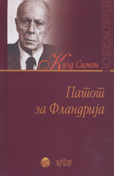 Патот за Фландрија