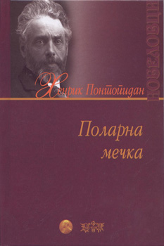 Поларна мечка