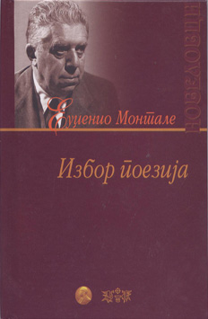 Избор поезија (1)