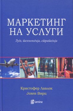 Маркетинг на услуги – луѓе, технологија и стратегија