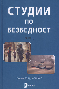 Студии по безбедност