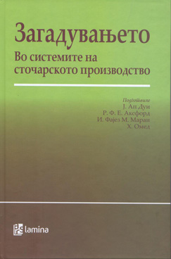 Загадувањето во системите на сточарското производство